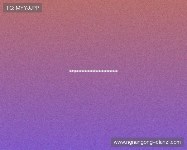 南宫ng娱乐电子游戏结合世界杯热点推出创新游戏玩法提升用户粘性